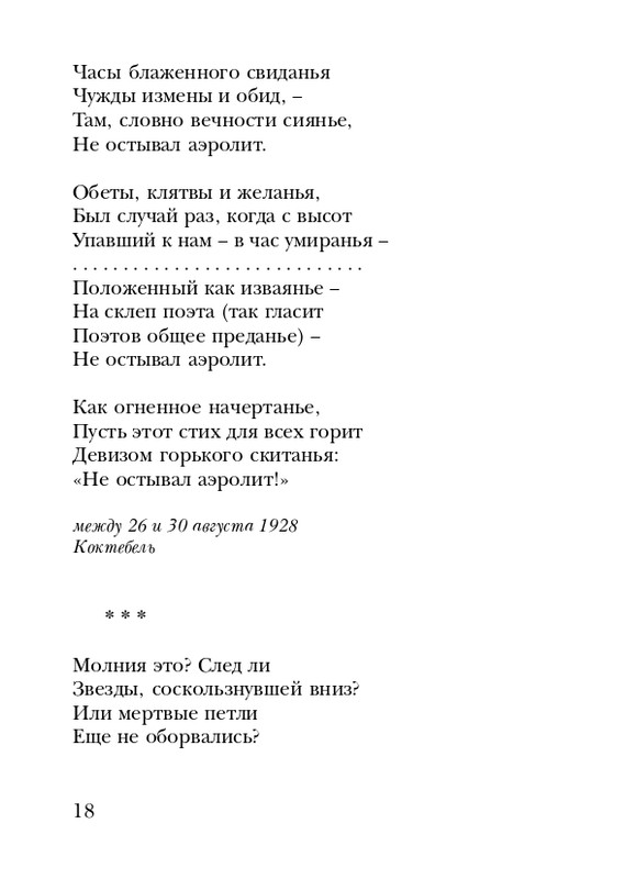 manukhina-nina-smerti-nepodvlastna-lish-lyubov-2006-page-0019