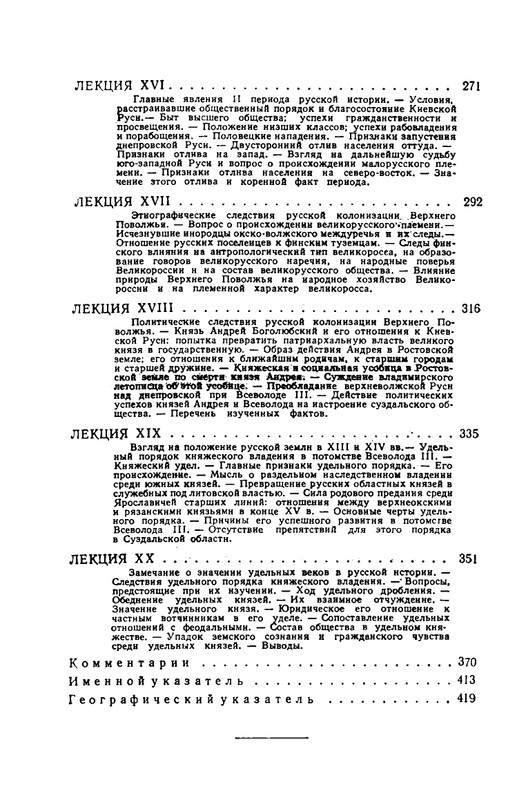 klyuchevsky-sochineniya-tom5-1958-page-0038