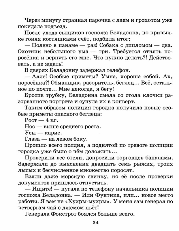 Шульжик. Неуловимый Фунтик_page-0033