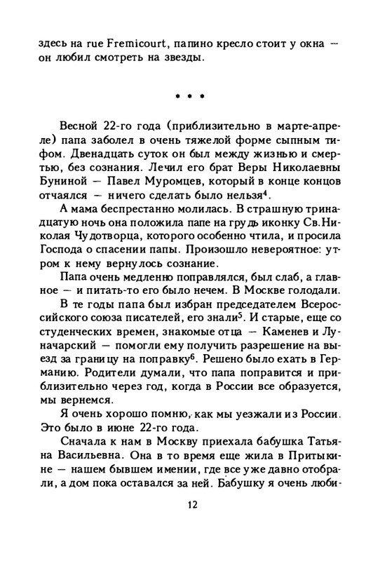zaytseva-sollogub-ya-vspominaya-1998-page-0013