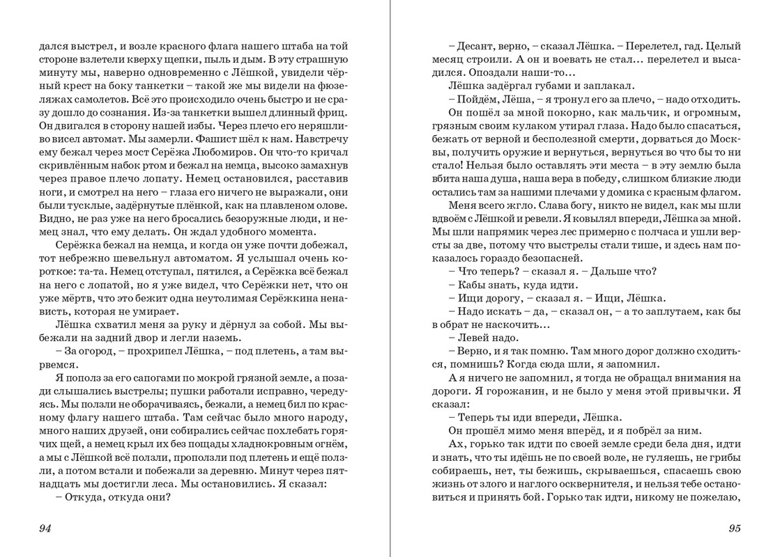 Dragunskij-On-upal-na-travu-page-0049