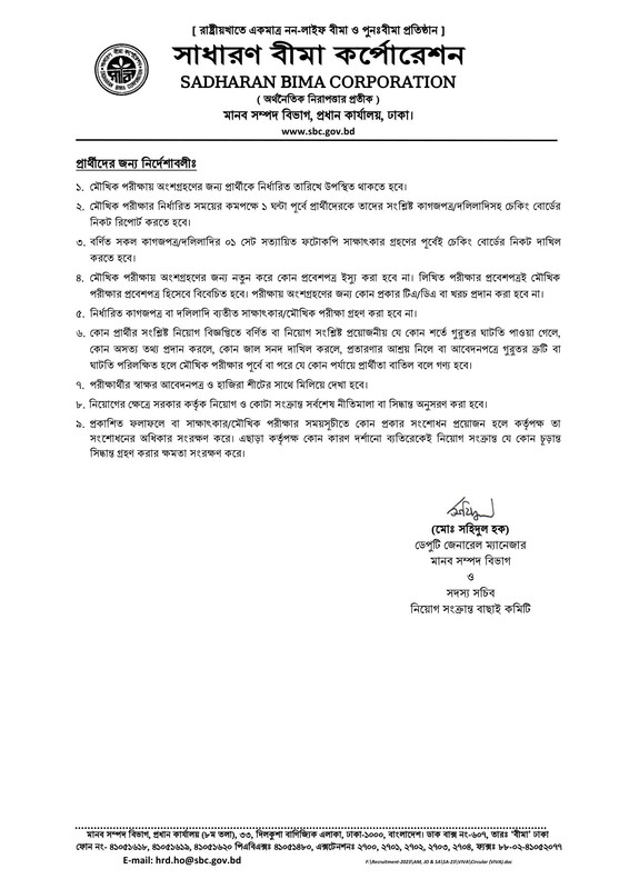 Sadharan Bima Corporation (SBC) Viva Date 2023 PDF-3