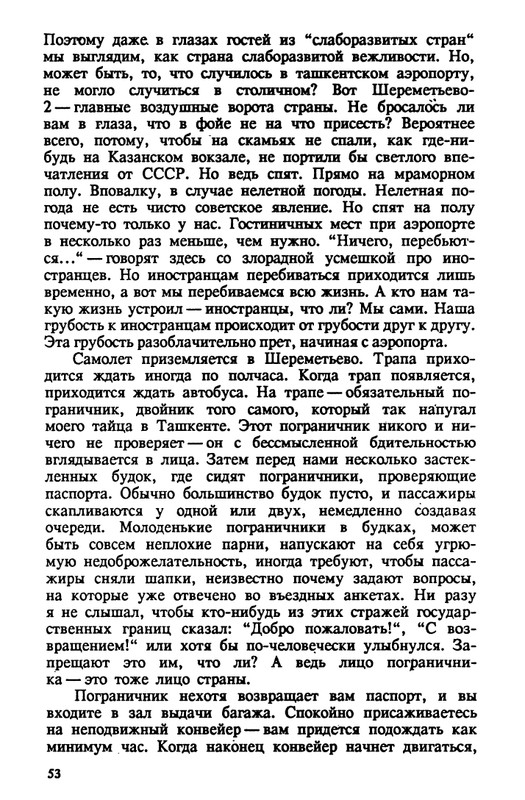 evtushenko-89-1990-page-0054