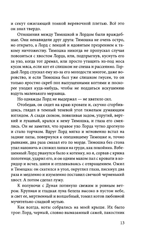 ivannikov-pravila-igry-2012-page-0015