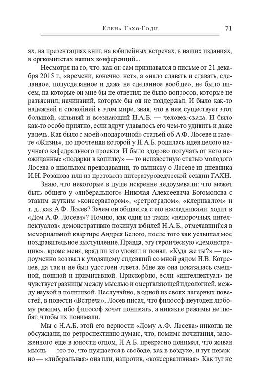 bogomolov-professor-syn-professora-2022-page-0072