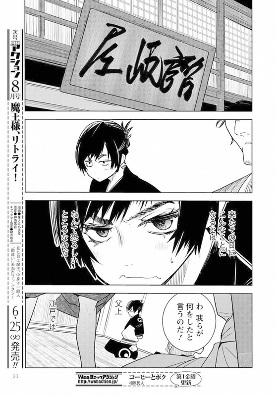 Tokugawa MonkeysChap1-2