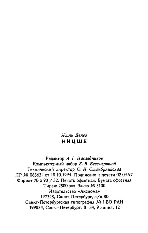 Zhil-Delyoz-Nitsshe-page-0070