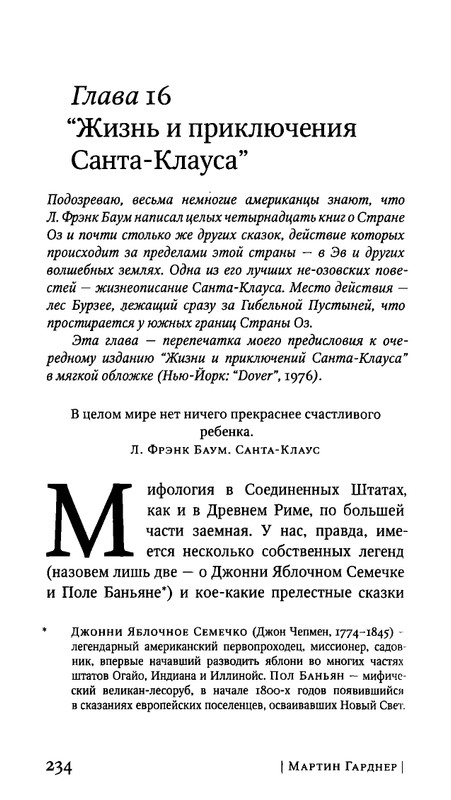 Гарднер М. - Когда ты была рыбкой, головастиком - я..._page-0020