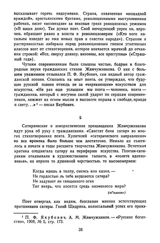 zhemchuzhnikov-izbrannye-proizvedeniya-1963-ocr-pdf-io-40