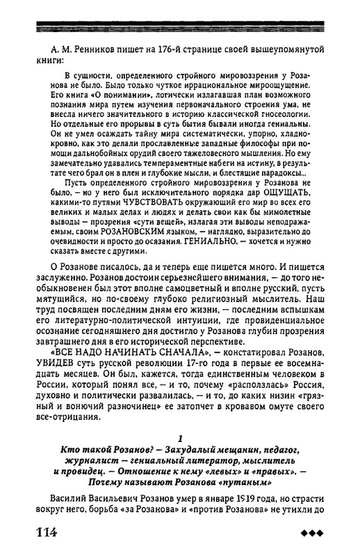 rozanov-v-literature-russkogo-zarubezhja-2007-page-0115