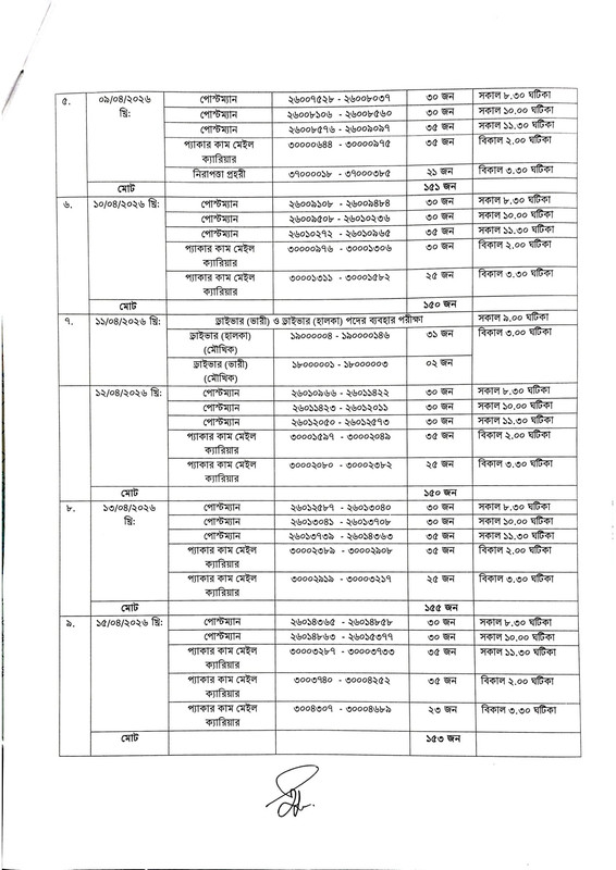 PMGEC-Viva-Date-2026-PDF-2