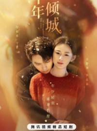 Mười Năm Khuynh Thành – Ten Years Of Unrequited Love
