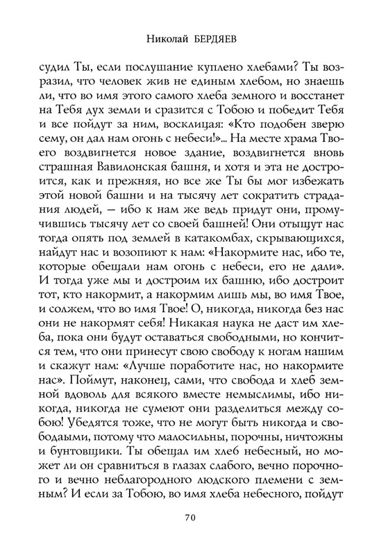 berdyaev_2018_page-0074