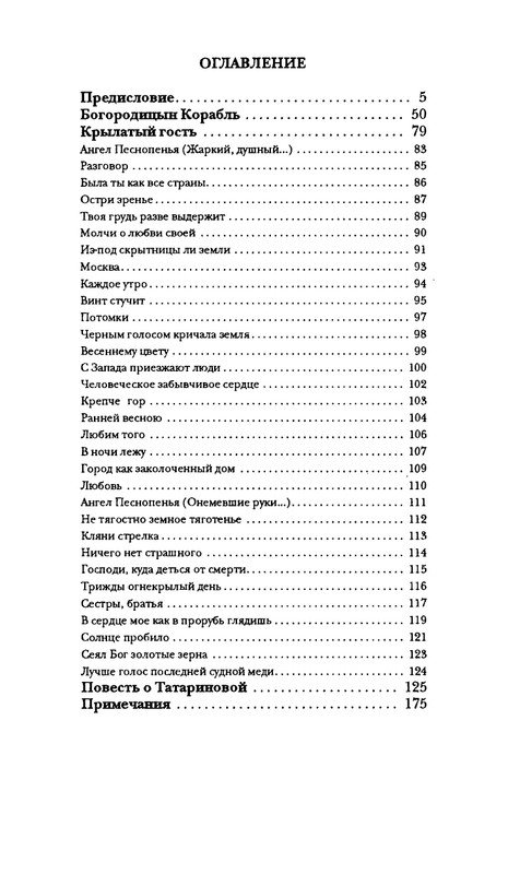 radlova-boroditsyn-korabl-1997-page-0190