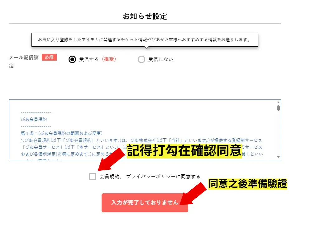 Ticket PIA 資料確認送出畫面