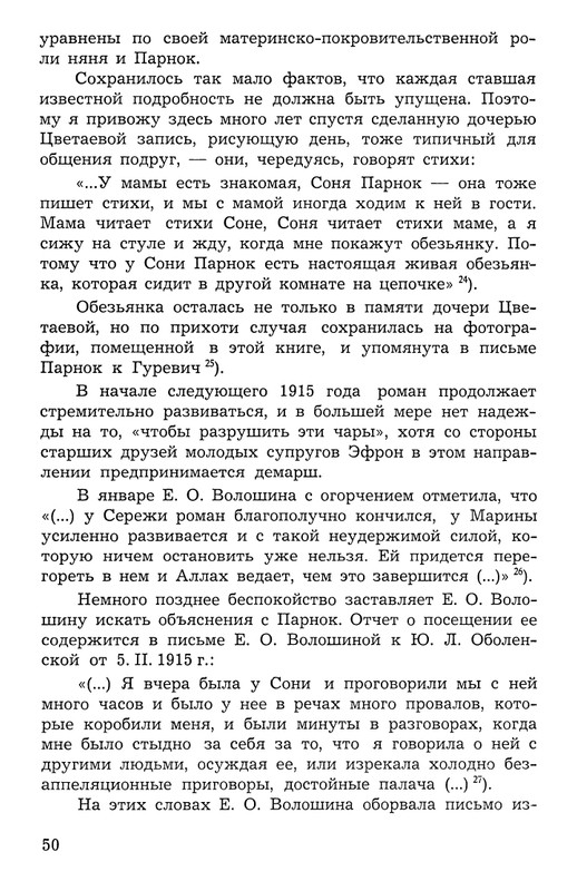 Polakova-Sofa-Zakatnyje-ony-dni-Cvetajeva-i-Parnok-page-0051