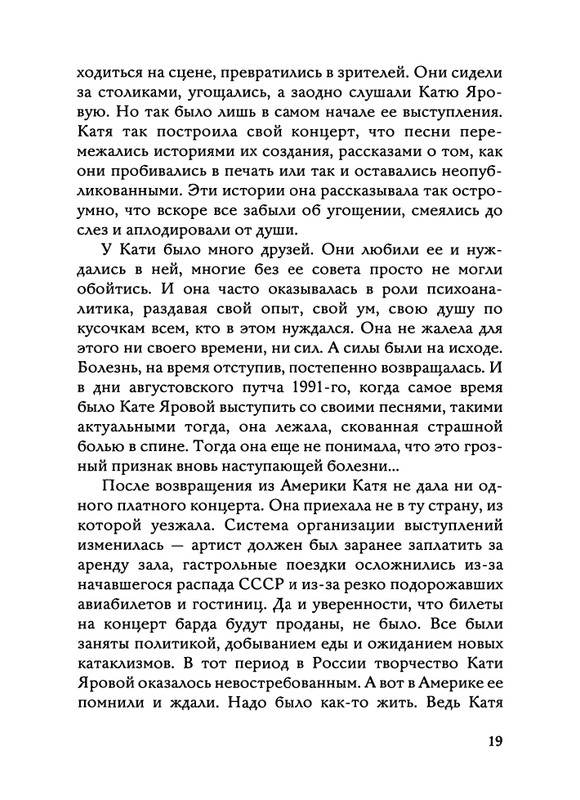 Jarovaja-Jekaterina-Iz-muzyki-i-slov-1-257-page-0020