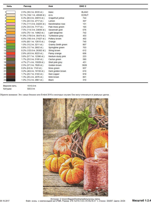 осень  с компенсацией нитки