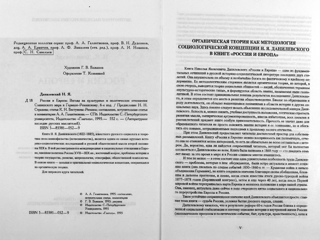 Н.Я. Данилевский. РОССИЯ И ЕВРОПА: kotbeber — LiveJournal