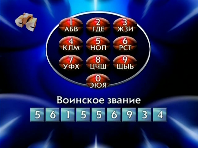 Самый умный кадет (31.07.2011) 4