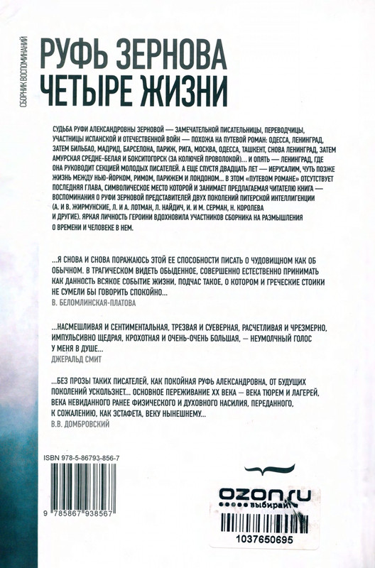 zernova-chetyre-zhizni-2011-page-0001