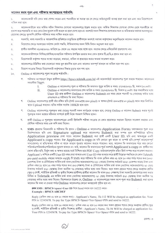 BPSCS-Job-Circular-2026-PDF-2