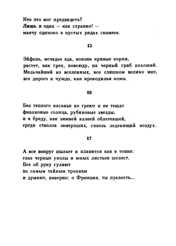 Мария Павликовская-Ясножевская Стихи_page-0077