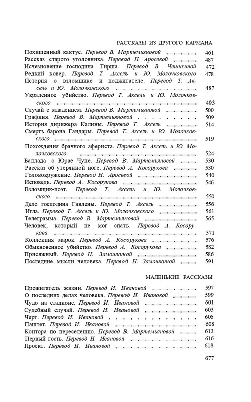 capek-sobranie-sochineni-tom1-1974-page-0108