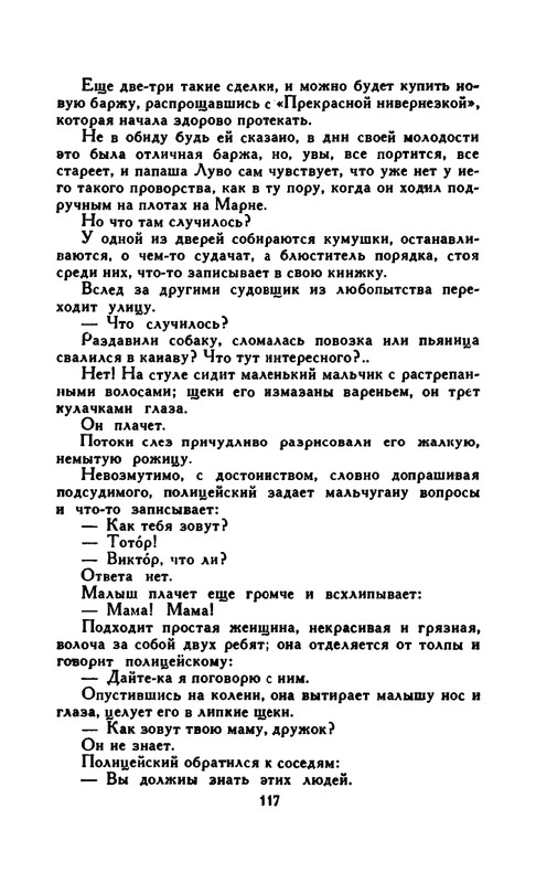 Доде А. - Собрание сочинений. Т.2 - 1965_page-0024