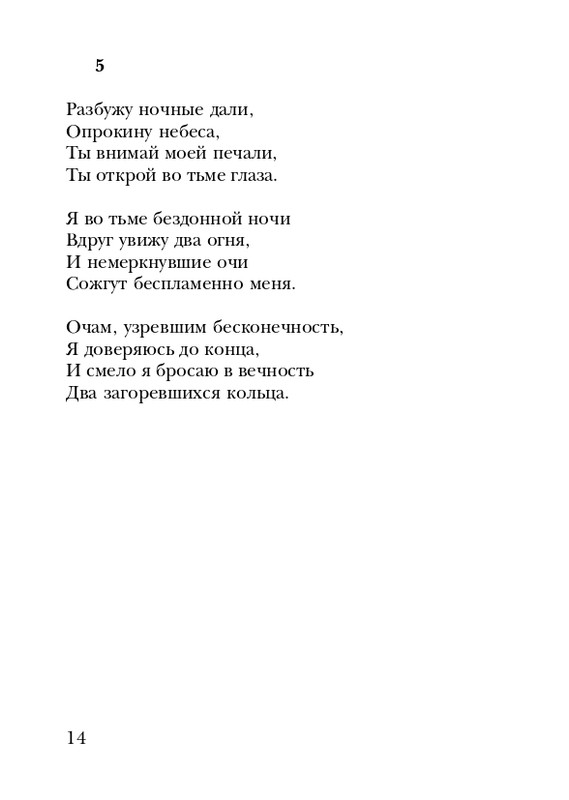 eiges-tikhy-shelest-stikhov-2006-page-0015