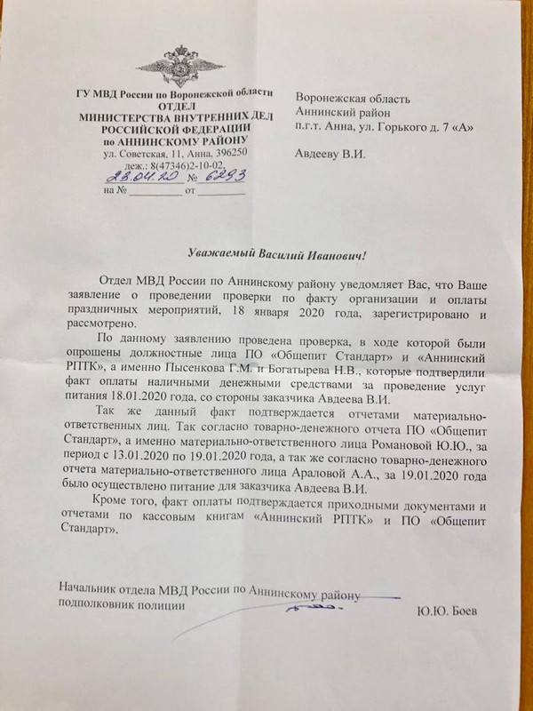 МВД Авдееву