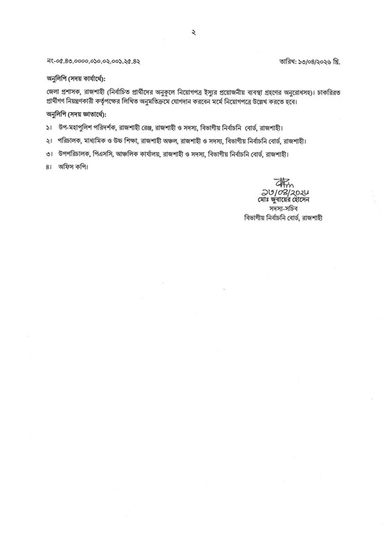 DC-Office-Rajshahi-Final-Result-2026-PDF-2