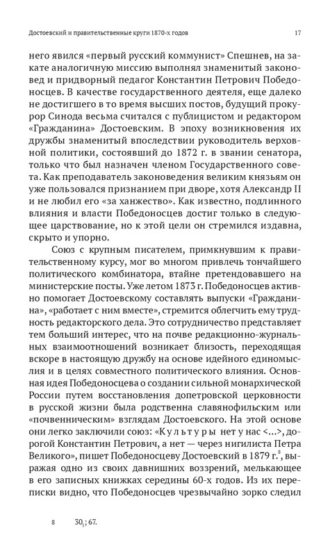 Grossman-L-Dostoevskij-reakcioner-2015-page-0018