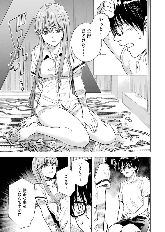 Tsumi to KaiChap57-6