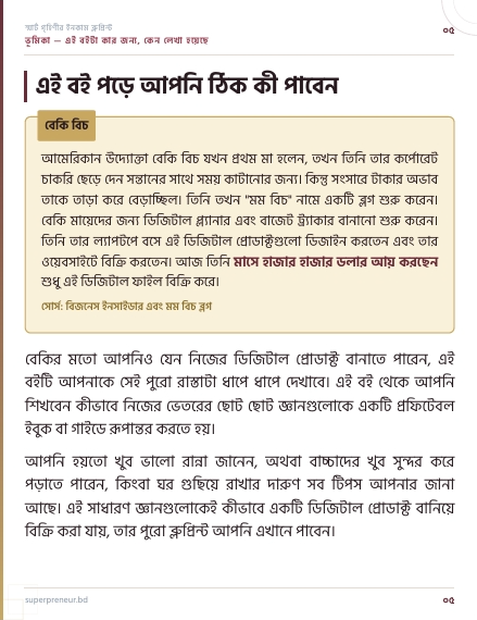 পৃষ্ঠা ১২