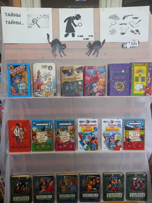 Выставка-рекомендация Тайны