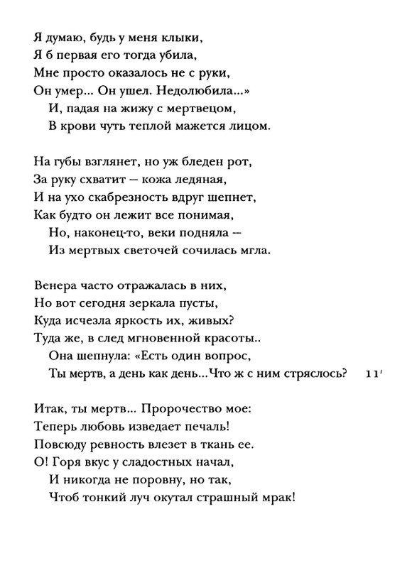 shakespeare-venera-i-adonis-2001-page-0118