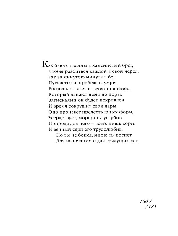 shekspir-sonety-perevod-mikushevitcha-2004-page-0182