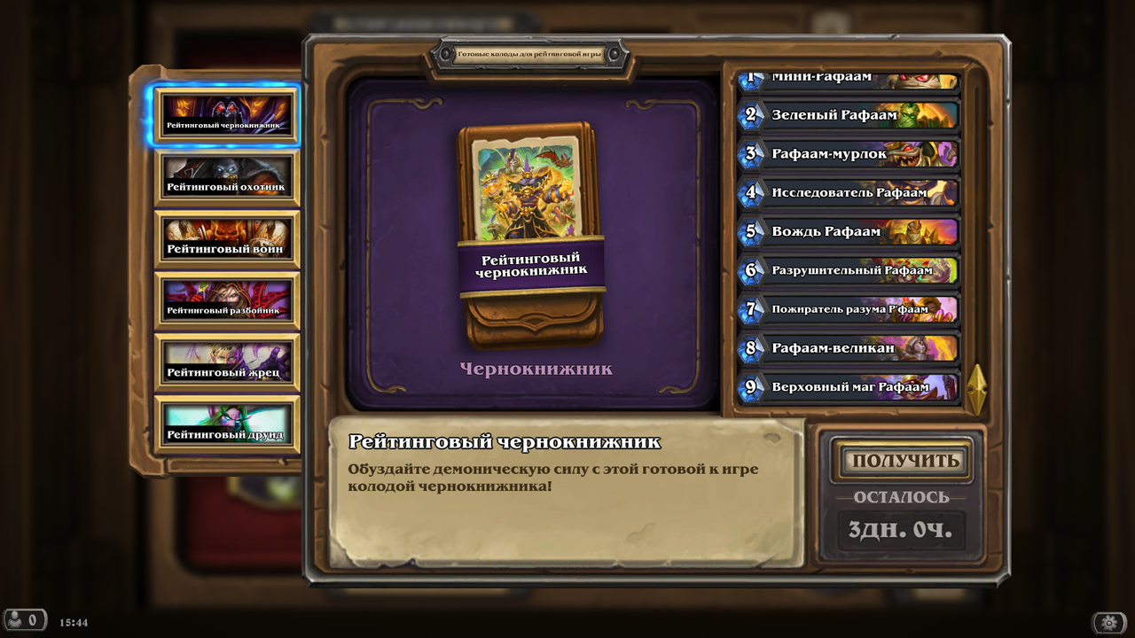 Hearthstone Screenshot 03 27 26 15 44 34
