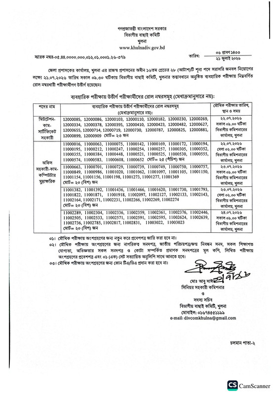 DC-Office-Khulna-Practical-Test-Result-Notice-2026-PDF-1