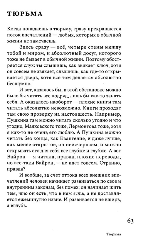 korkina-ariadna-efron-rasskazannaya-zhizn-2022-page-0065