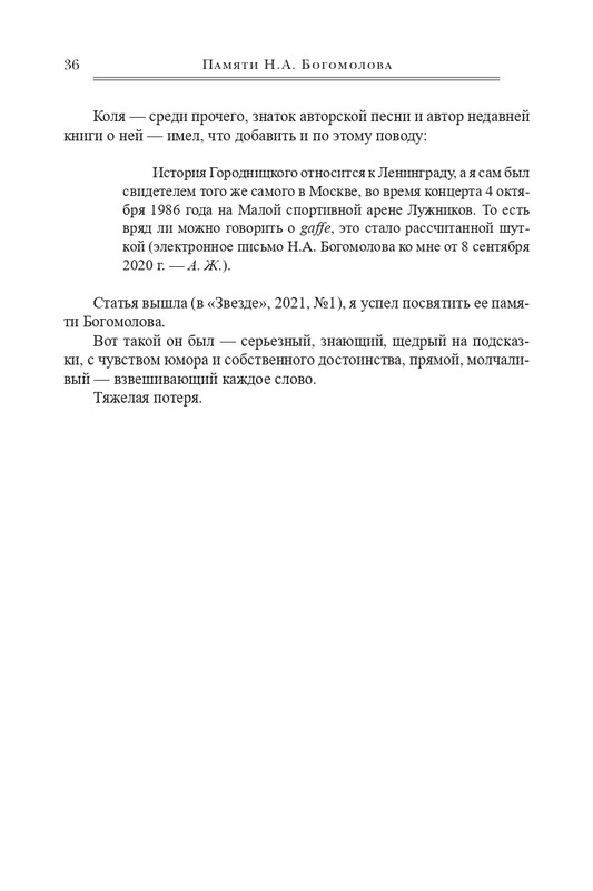 bogomolov-professor-syn-professora-2022-page-0037
