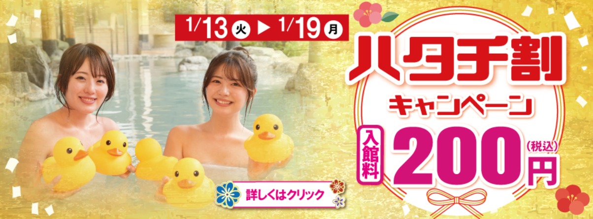 スクリーンショット 17 1 2026 171331 www gokurakuyu ne jp