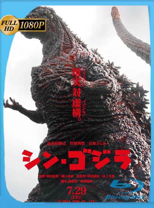 Godzilla Resurge (2016) WEB-DL 1080p Latino [GoogleDrive]