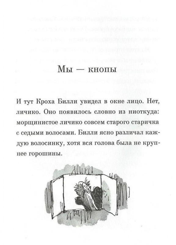 Dal-Roald-Billi-i-knopy-page-0042