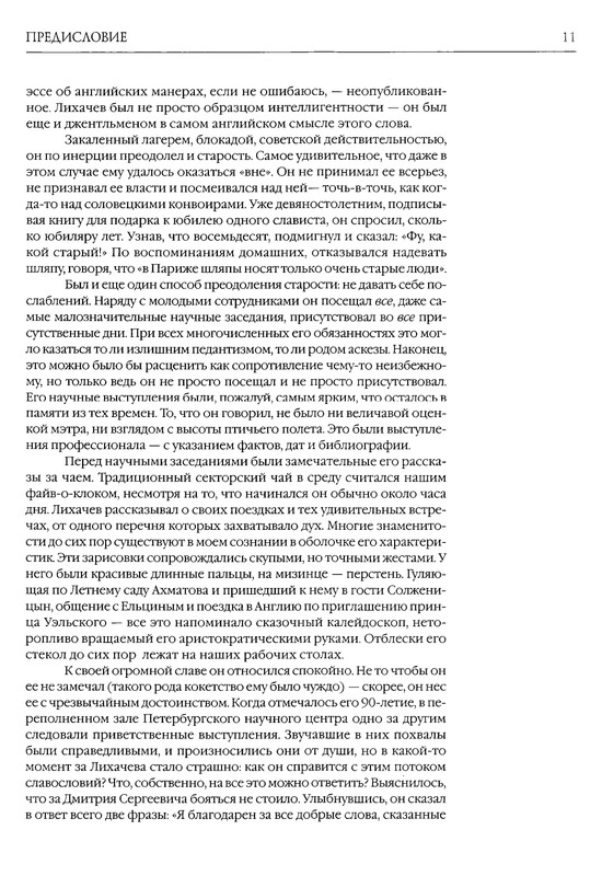 likhachev-i-ego-epokha-2002-page-0014