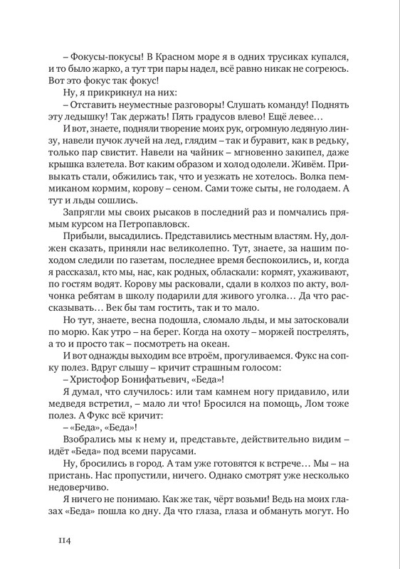 nekrasov-andrey-priklyucheniya-kapitana-vrungelya-2017-1-144-page-0129