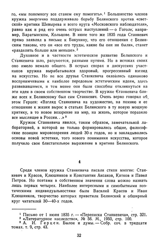 Поэты кружка Станкевича_page-0033