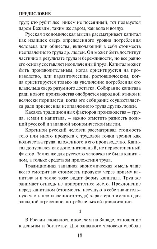 O-A-Platonov-Ekonomicheskiy-slovar-page-0019
