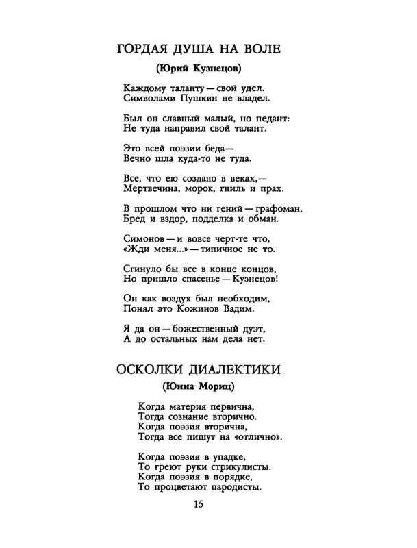 БО 1988 № 09 • Александр Иванов - Слово - не дело_page-0017